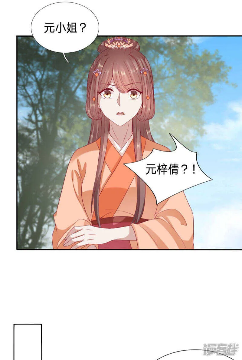 送走绿茶又来白莲 第21页