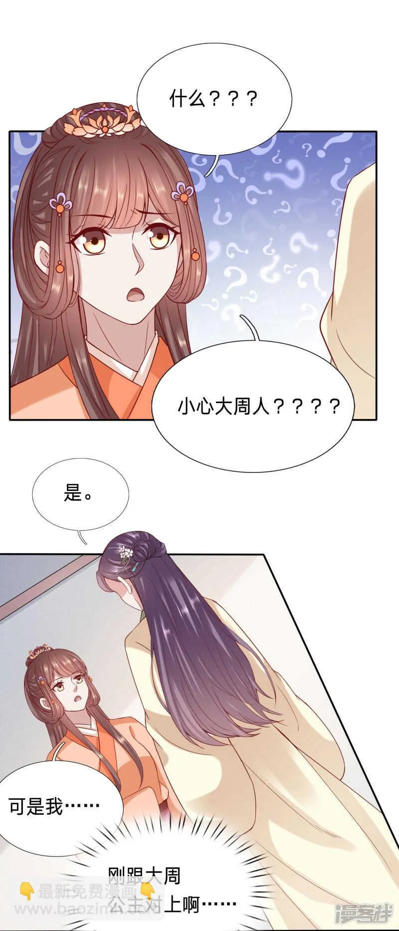 大周人民风评被害 第9页