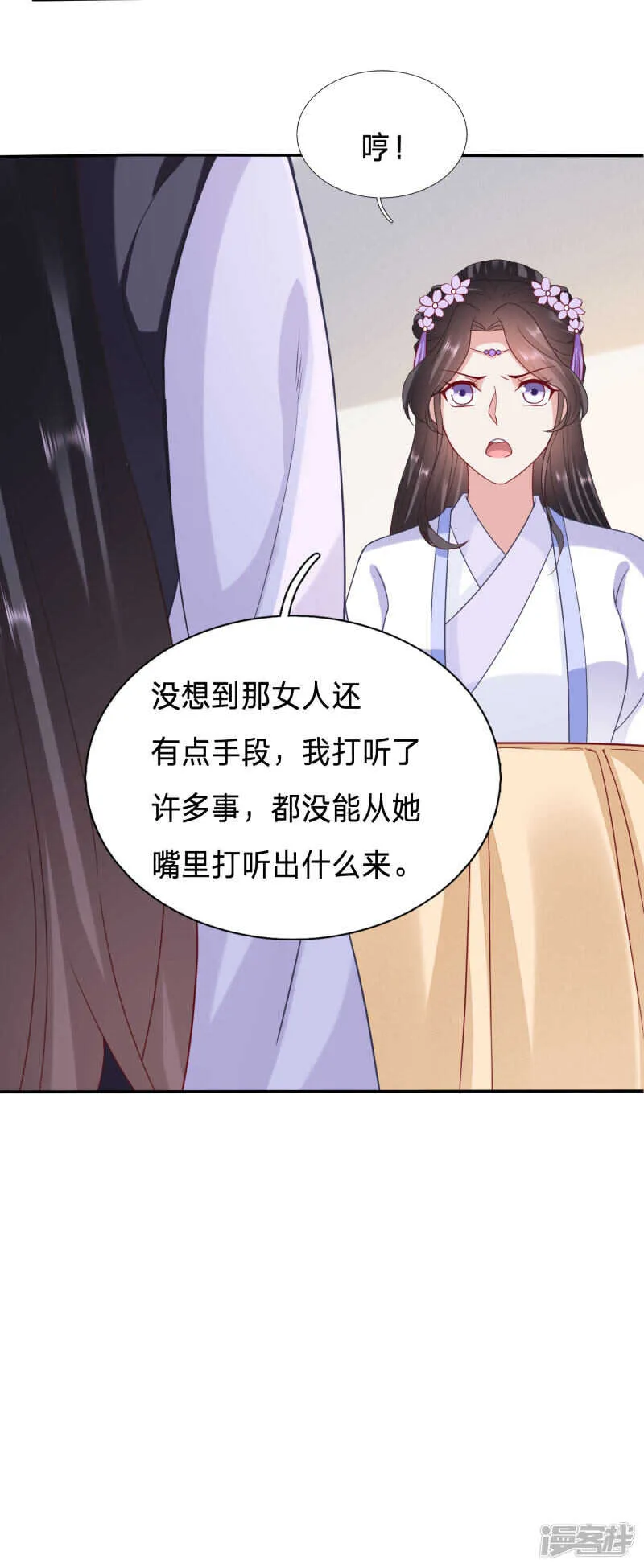 大周人民风评被害 第14页