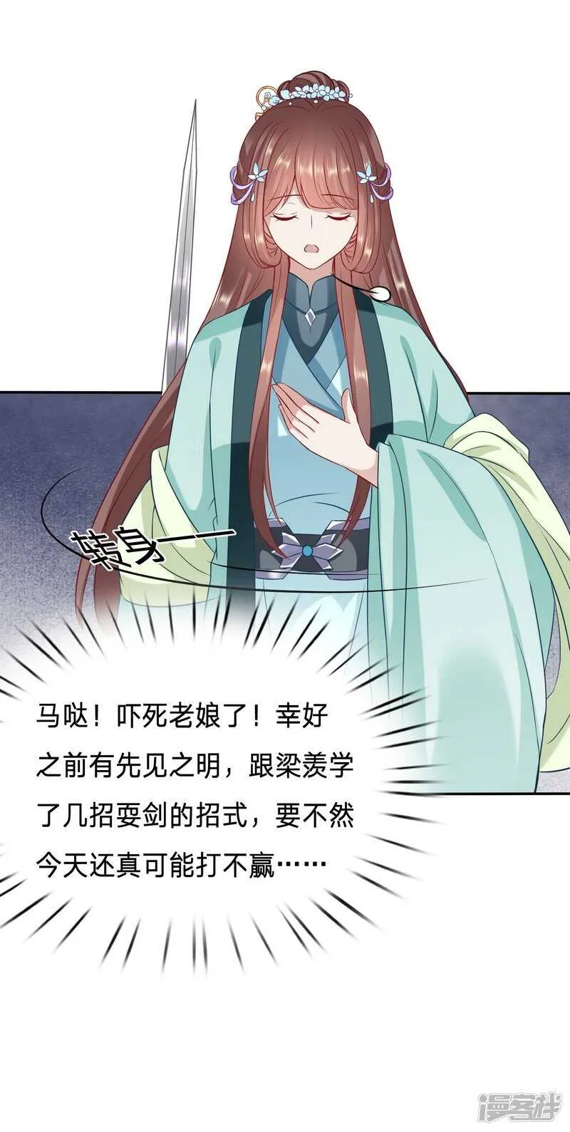 跟绿茶比武 第17页