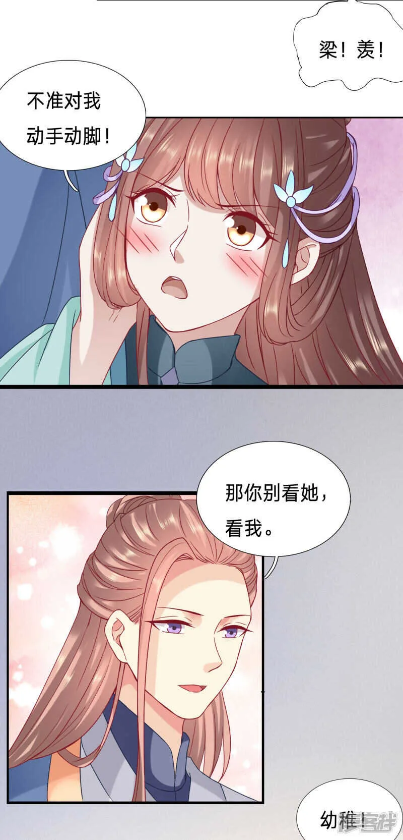 在大殿上动手动脚 第9页