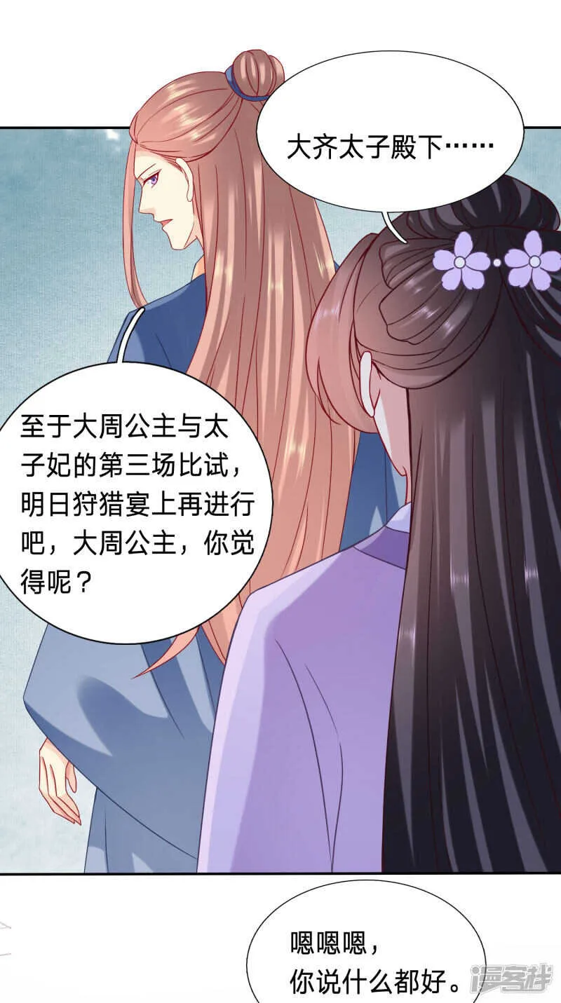 公主多是恋爱脑 第6页