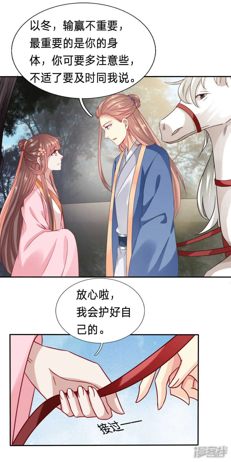 比绿茶更可怕的病娇 第9页