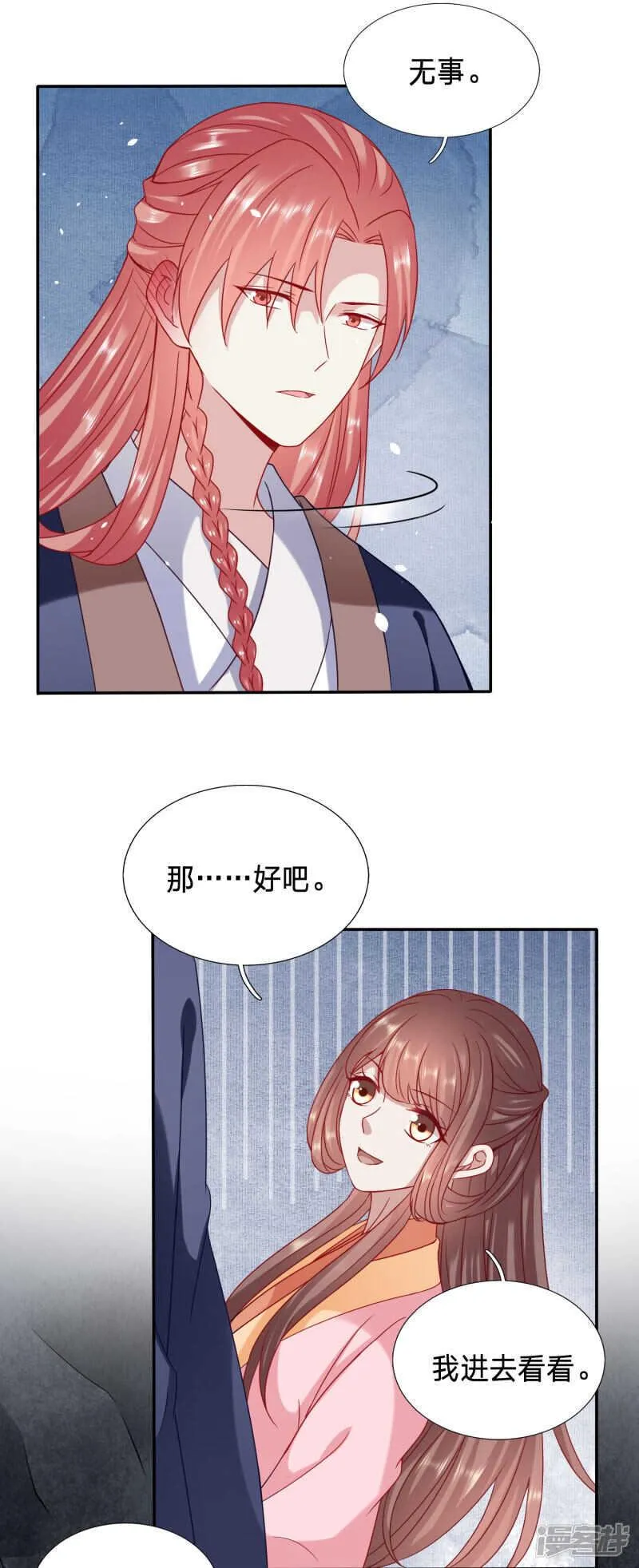 你怎么脸红了？ 第5页