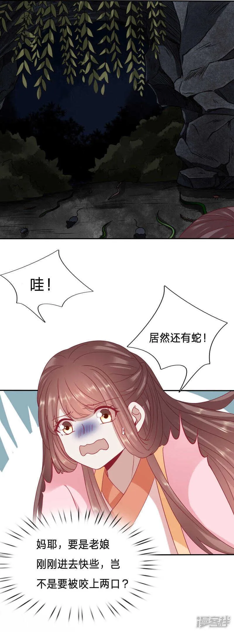 你怎么脸红了？ 第8页