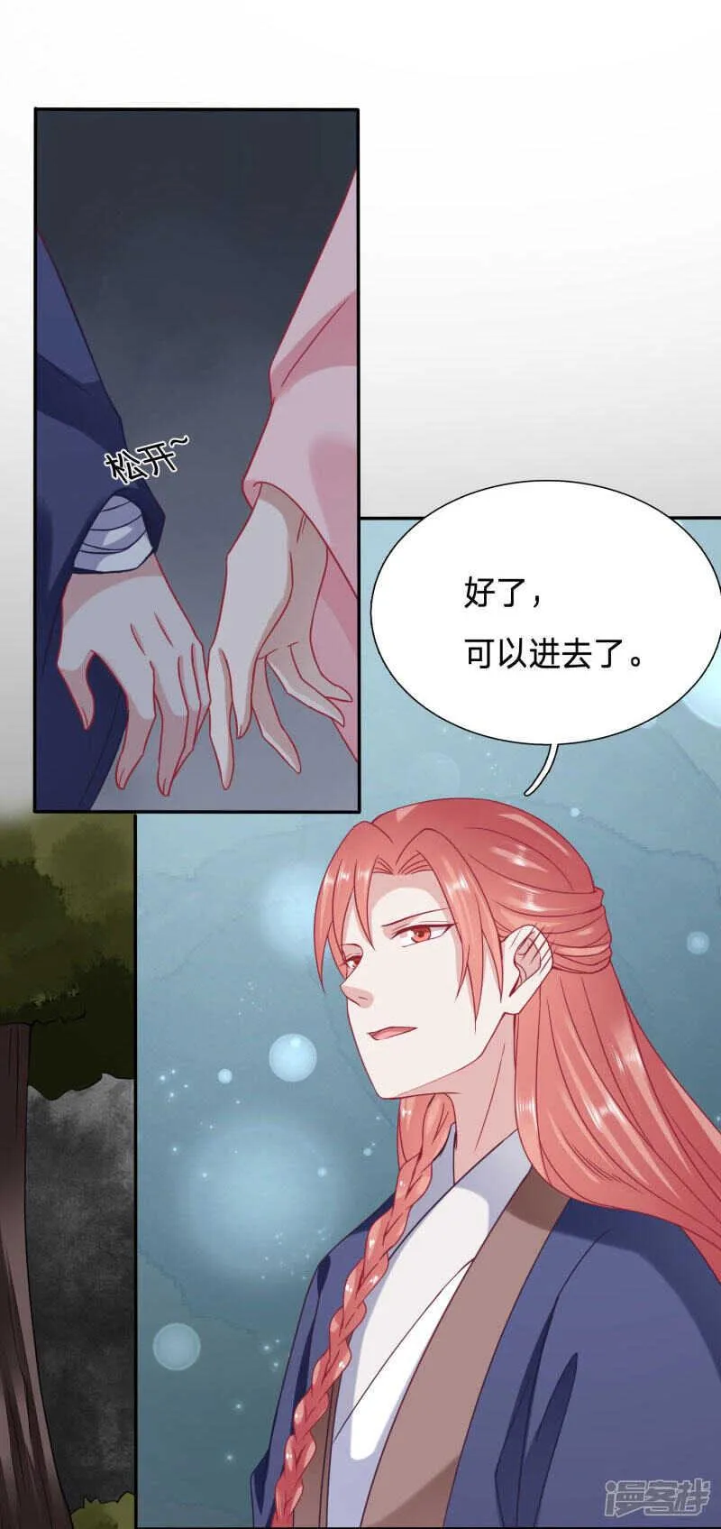 你怎么脸红了？ 第9页