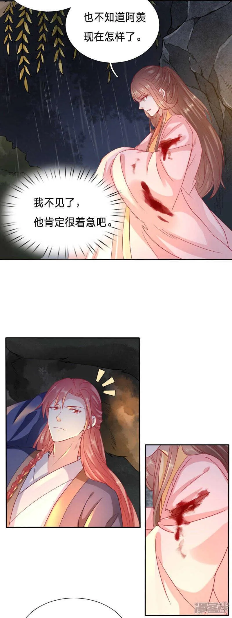 你怎么脸红了？ 第12页