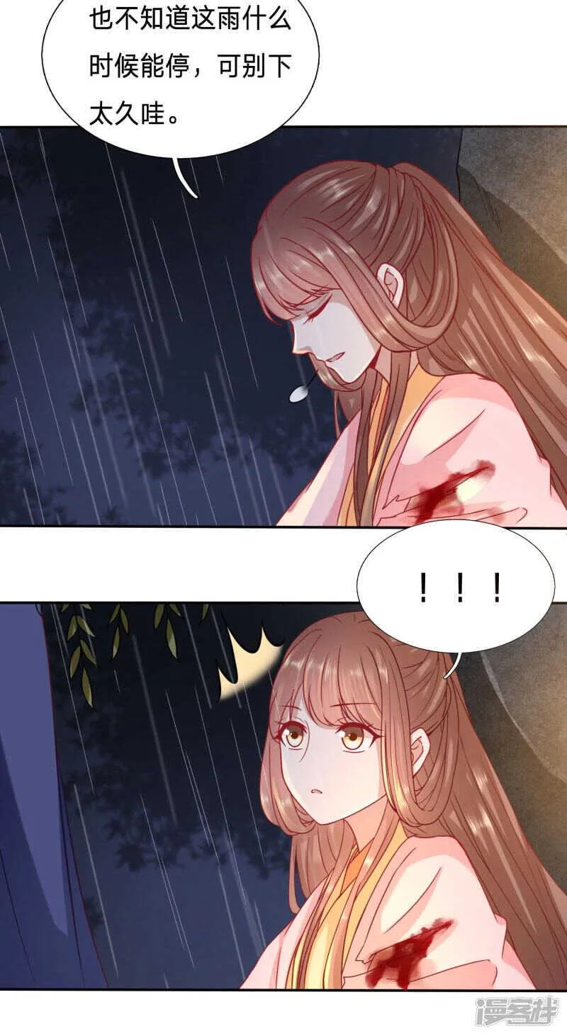 你怎么脸红了？ 第13页
