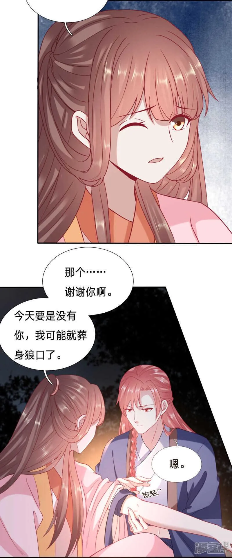你怎么脸红了？ 第15页