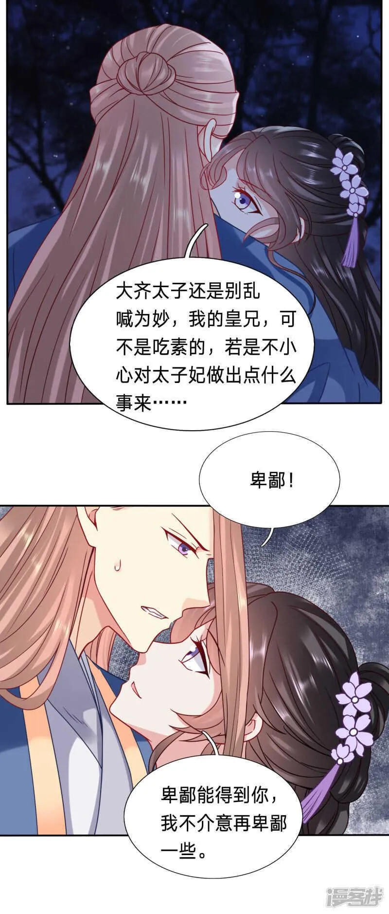 太子贞操不保？ 第4页