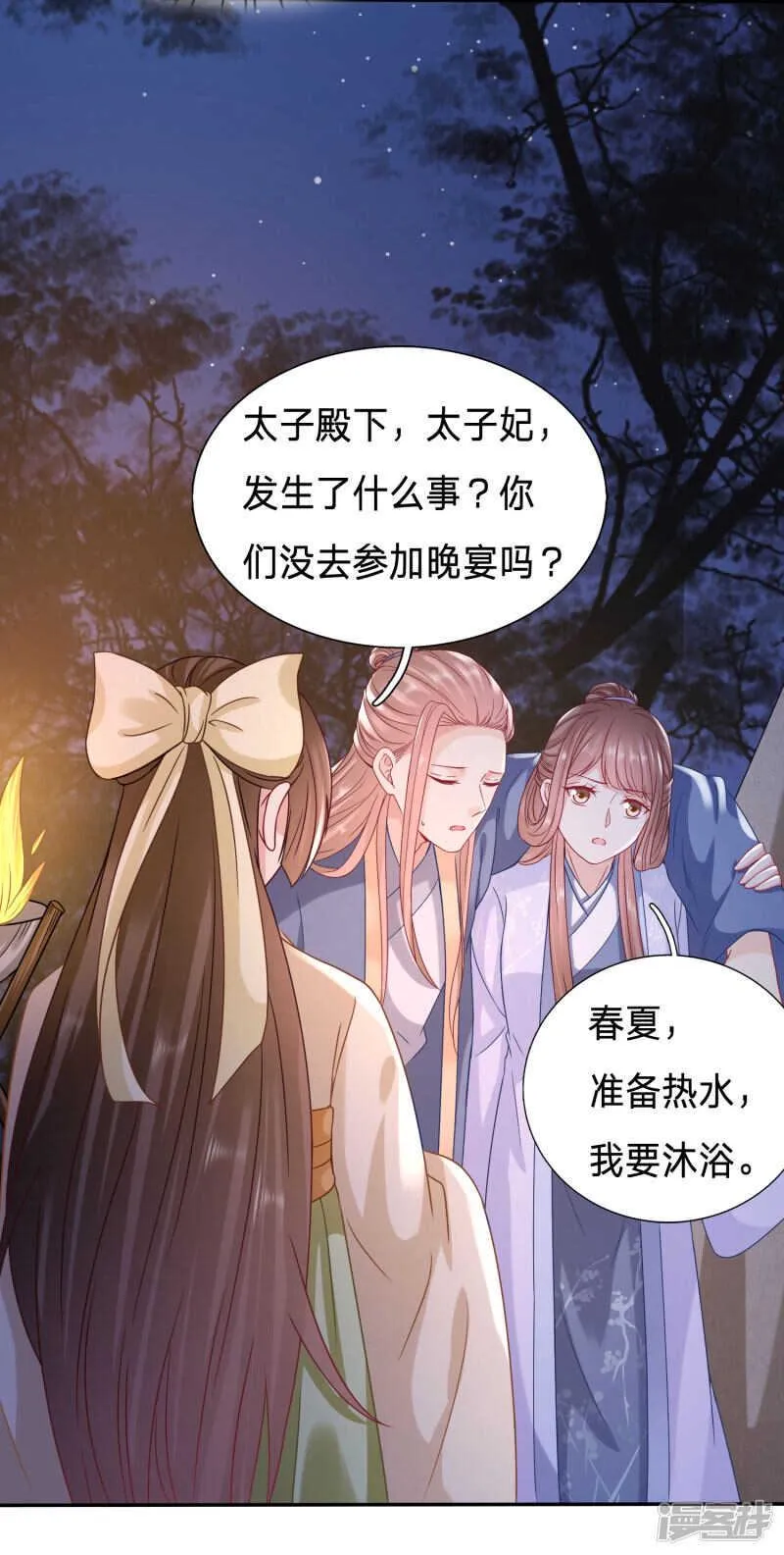 太子贞操不保？ 第14页