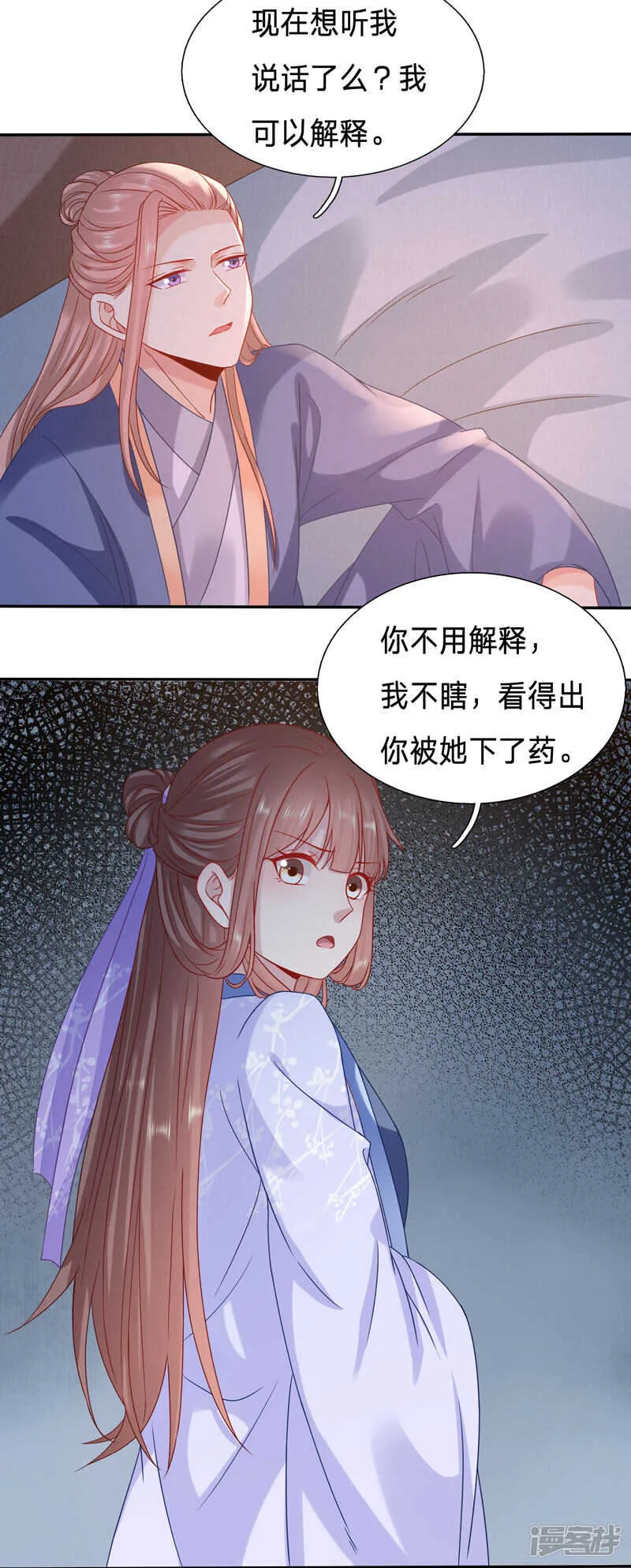 你是我的，她怎敢碰？ 第4页