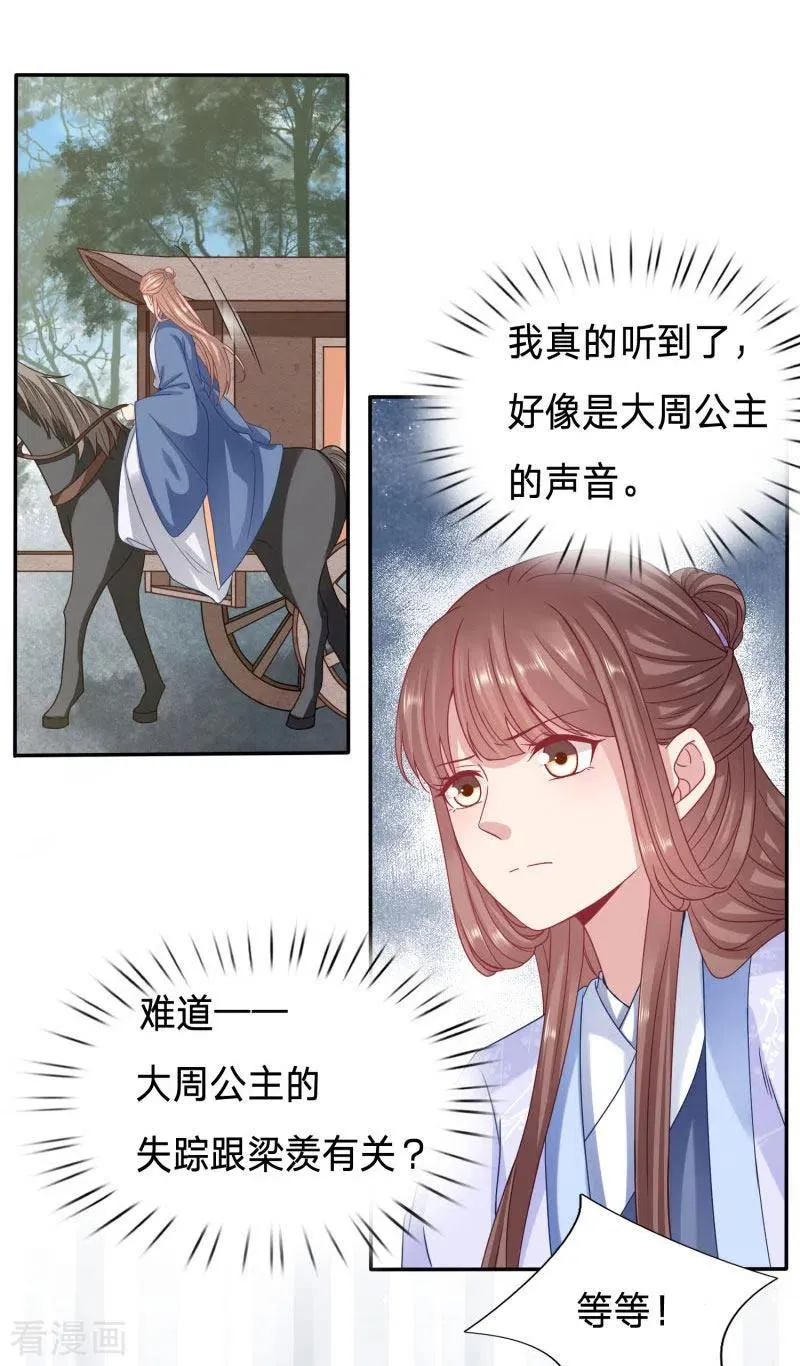 助冕哥哥占领大齐 第10页