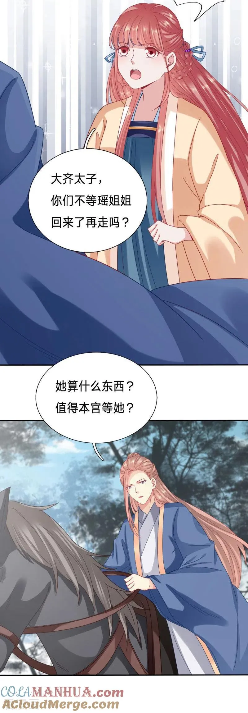 助冕哥哥占领大齐 第11页