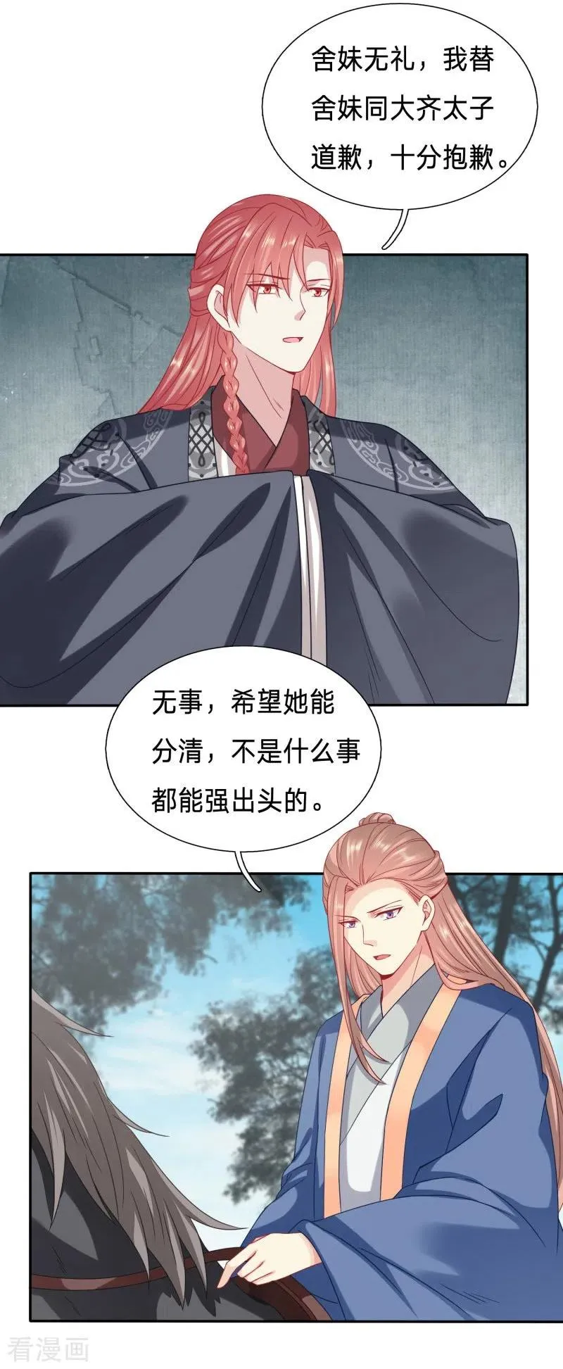助冕哥哥占领大齐 第14页