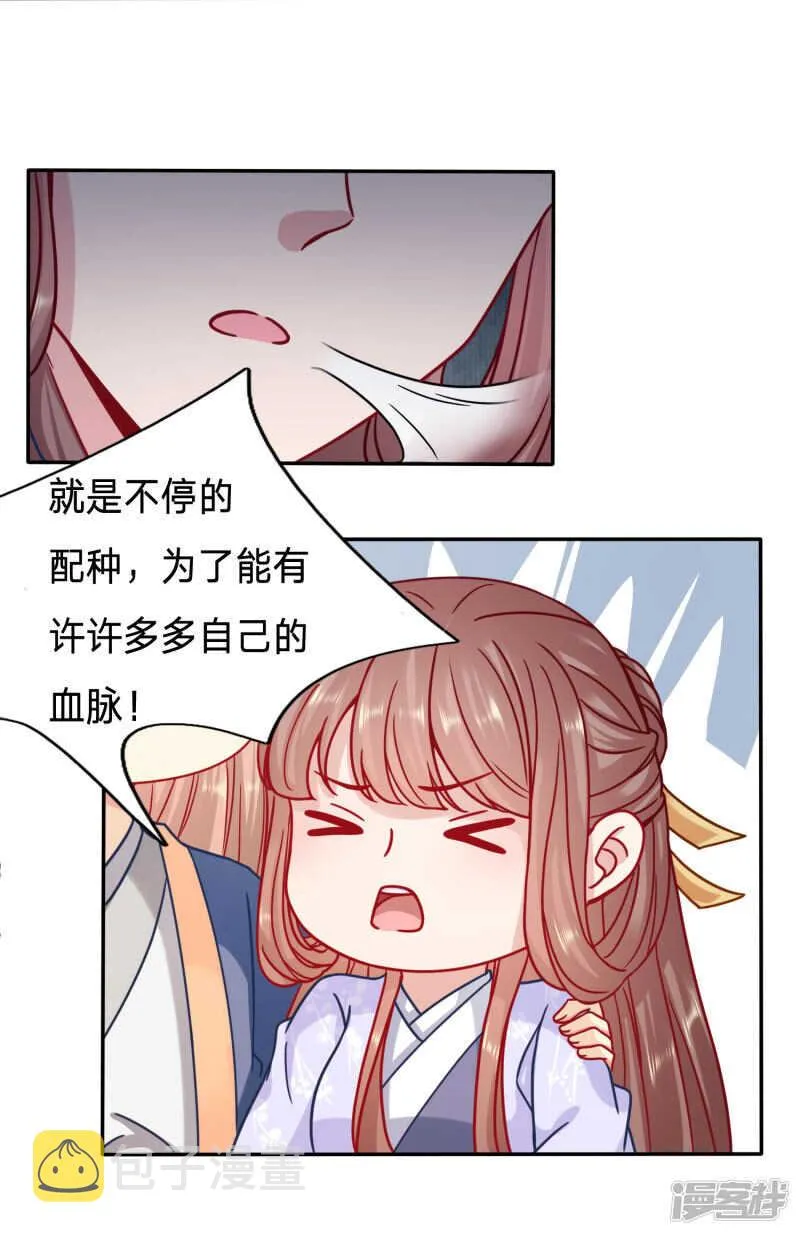 你以后会变成种马吗？ 第9页