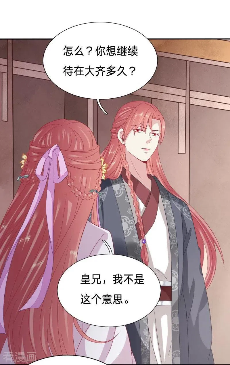 终于拿到皇后的遗物 第2页