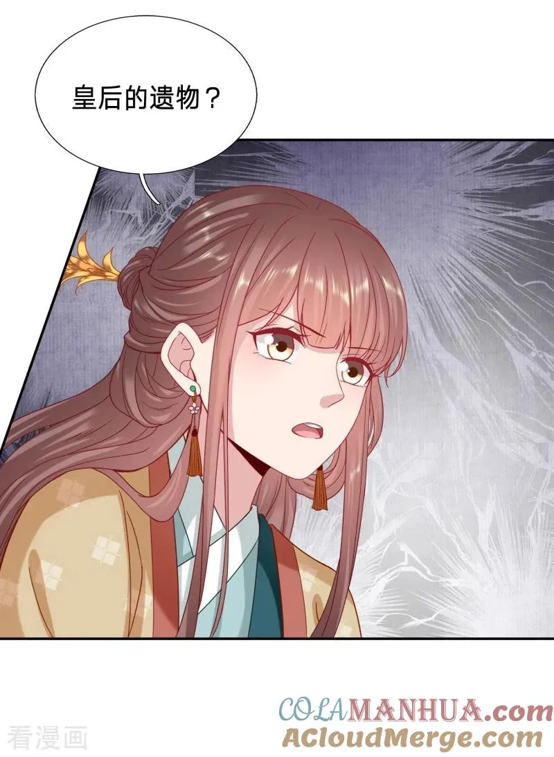 终于拿到皇后的遗物 第15页