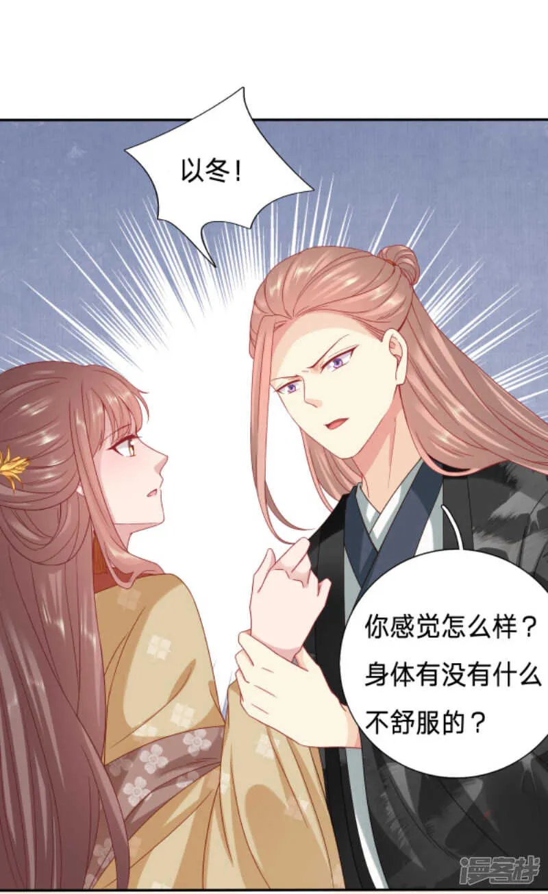 再次昏迷的太子妃 第2页