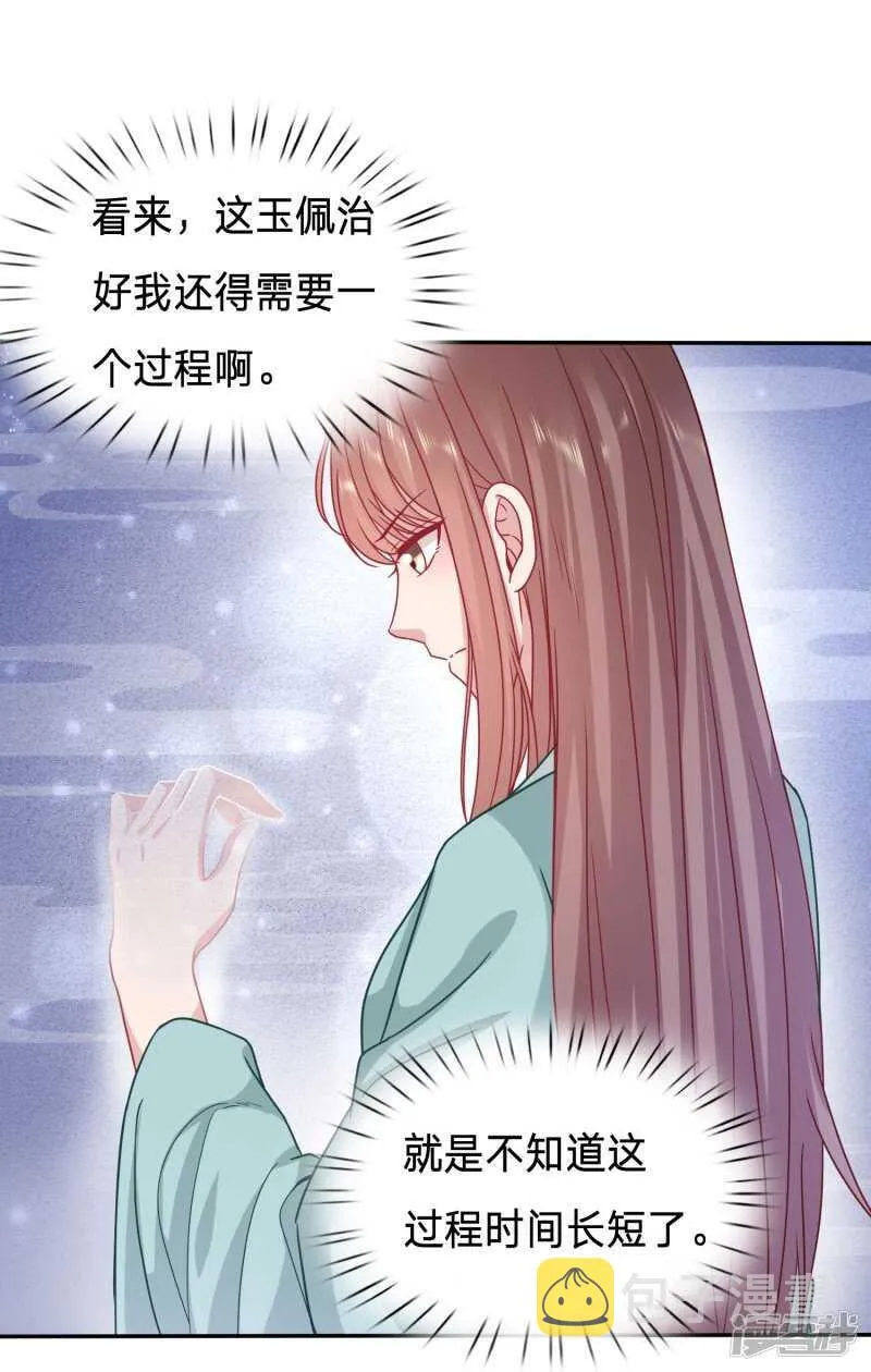 玉佩的力量 第9页