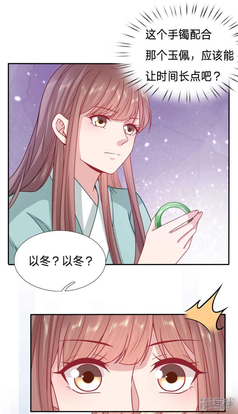 玉佩的力量 第10页