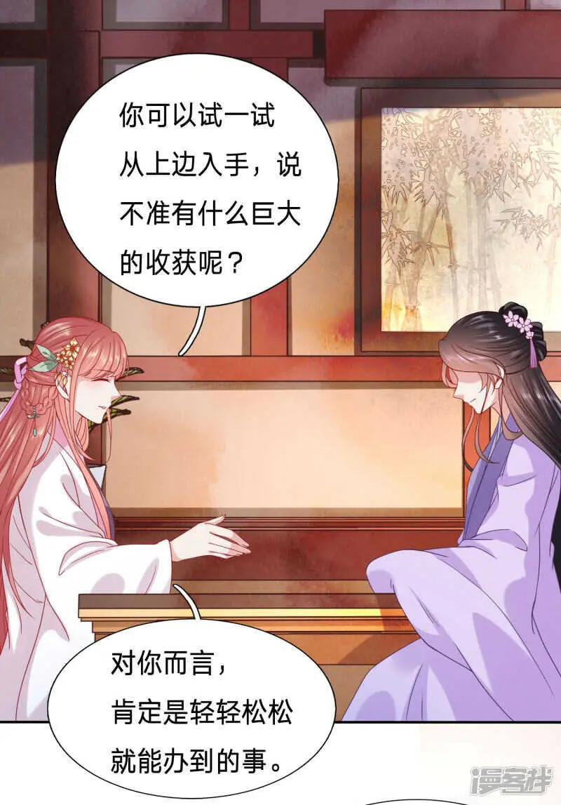 太子妃的致命弱点 第10页