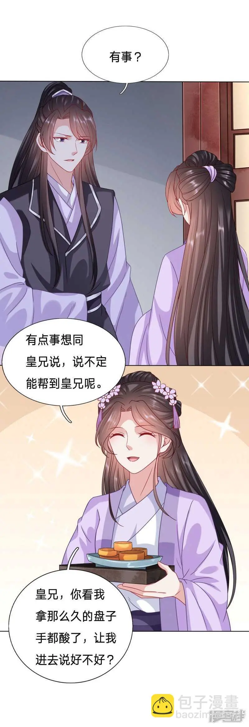 太子妃的致命弱点 第14页