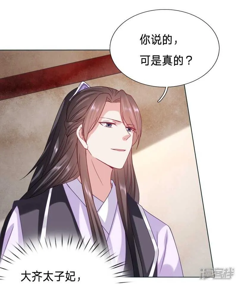 太子妃的致命弱点 第19页