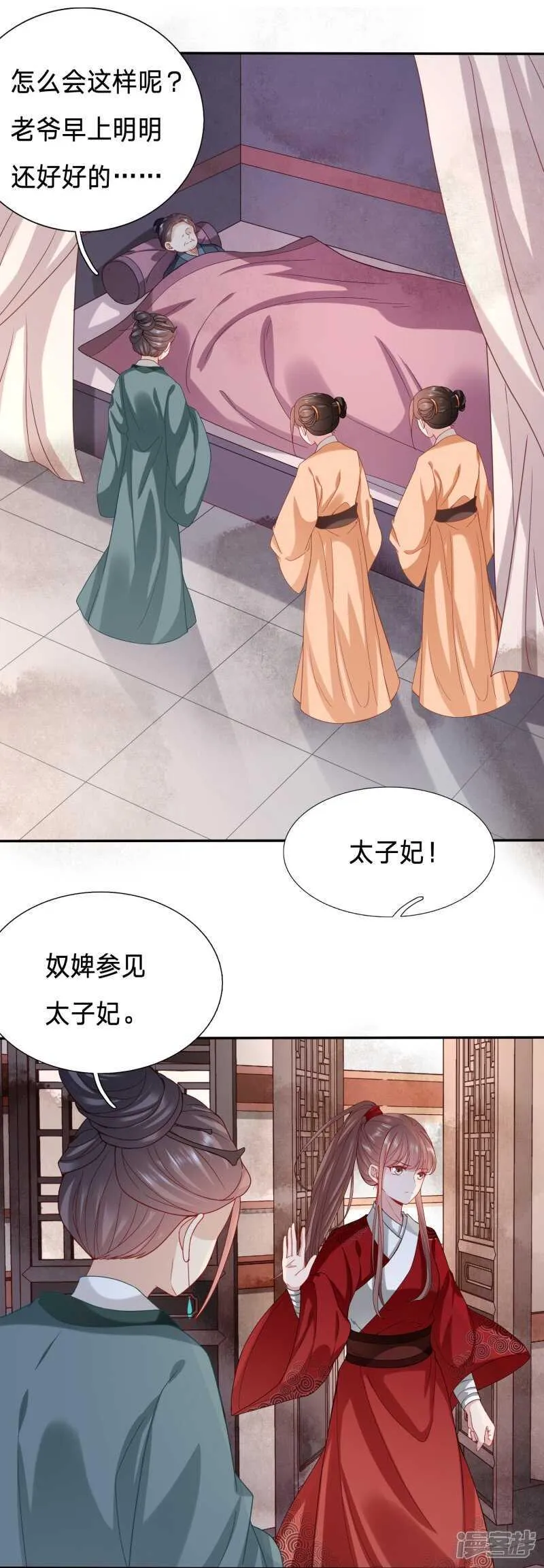搞不了我就搞我爹？ 第12页