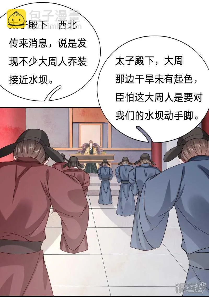 先与太子殿下商量 第14页