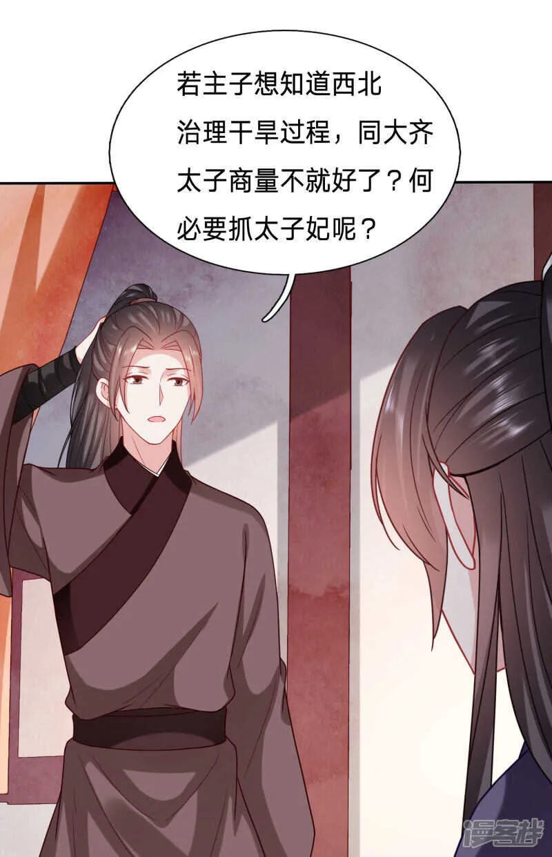 对太子妃起了歹念 第16页