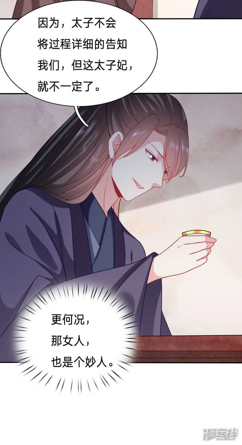对太子妃起了歹念 第17页