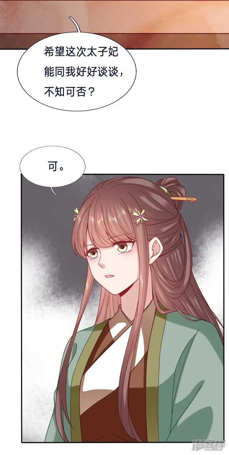 有你在，我什么都不怕 第14页