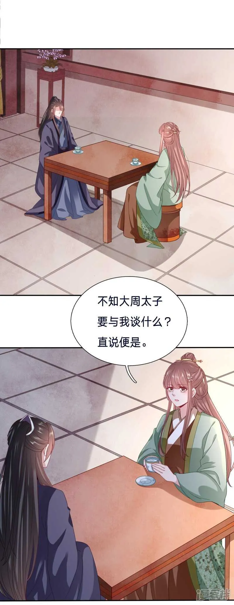 有你在，我什么都不怕 第16页