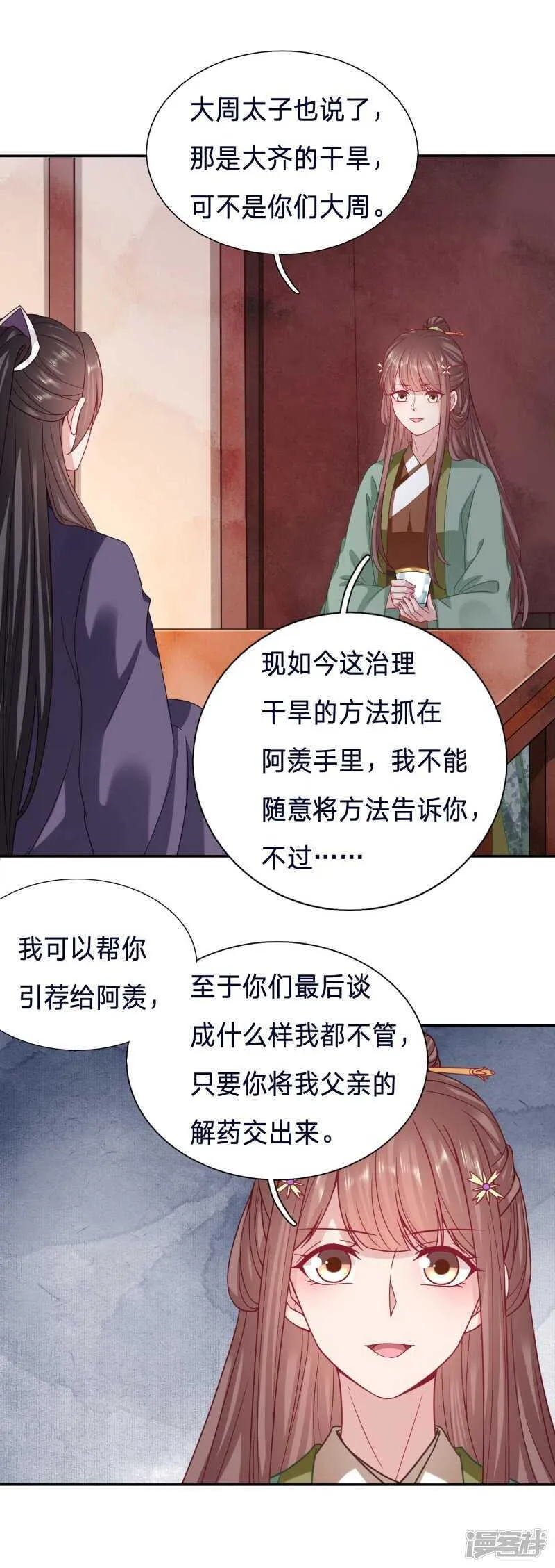我答应这个交易 第4页