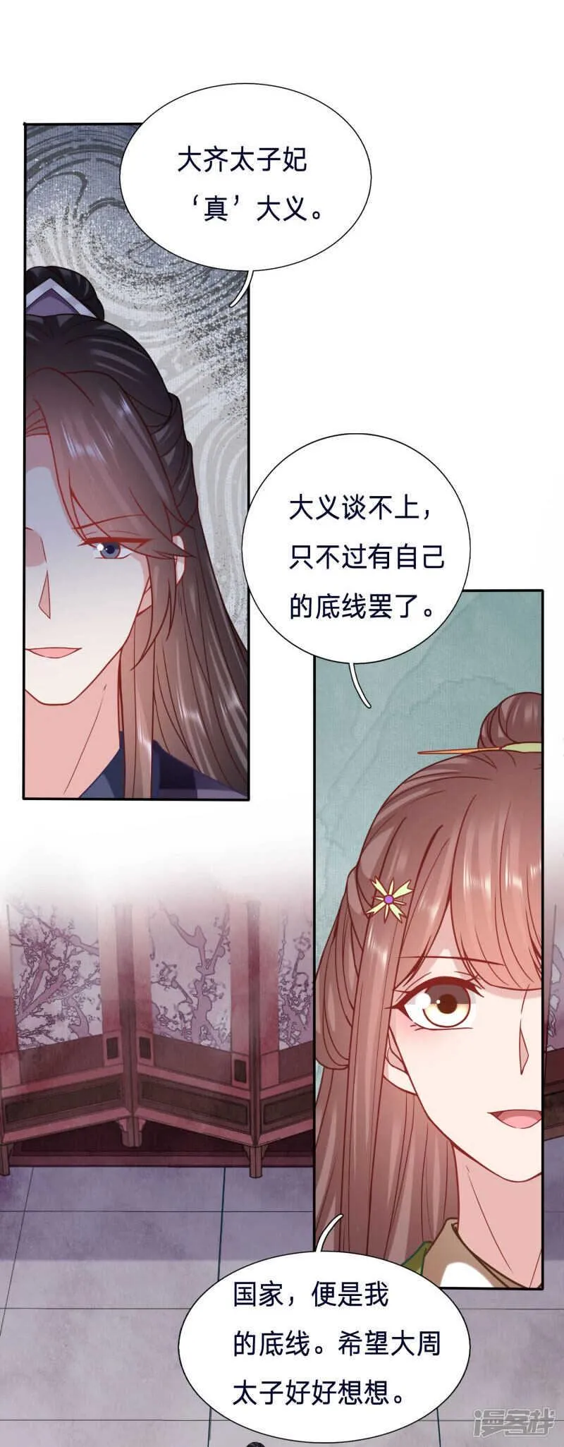 我答应这个交易 第6页