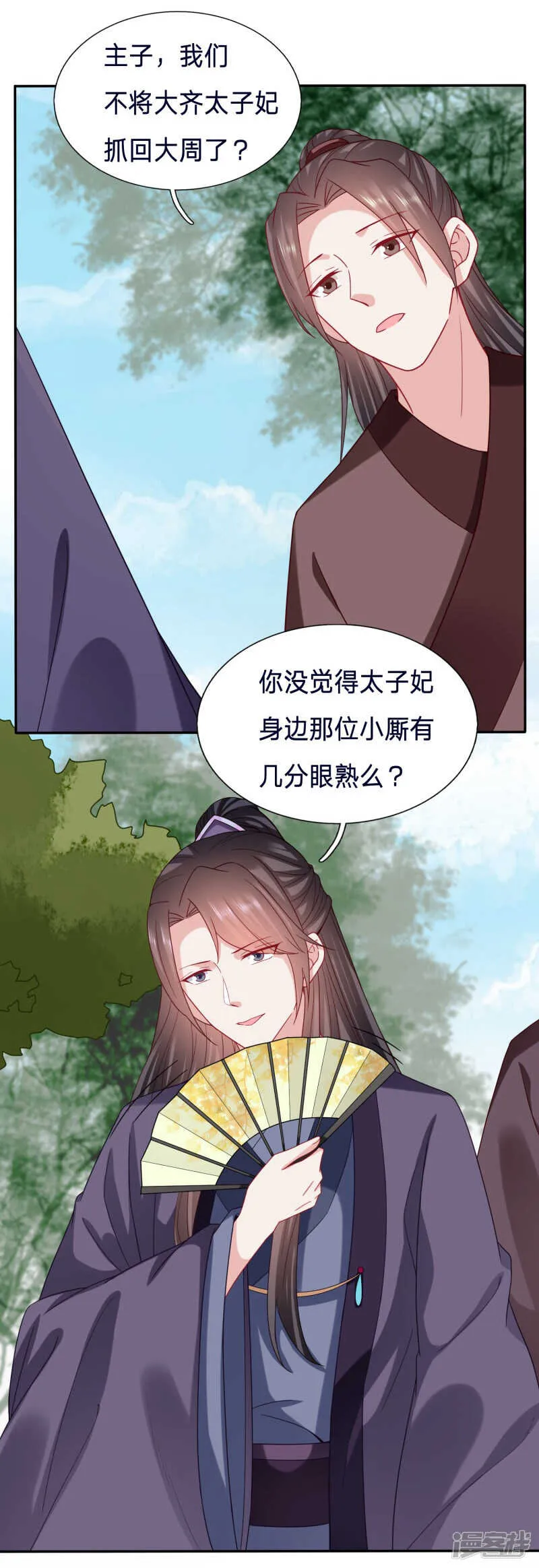 又有刺客？！ 第2页