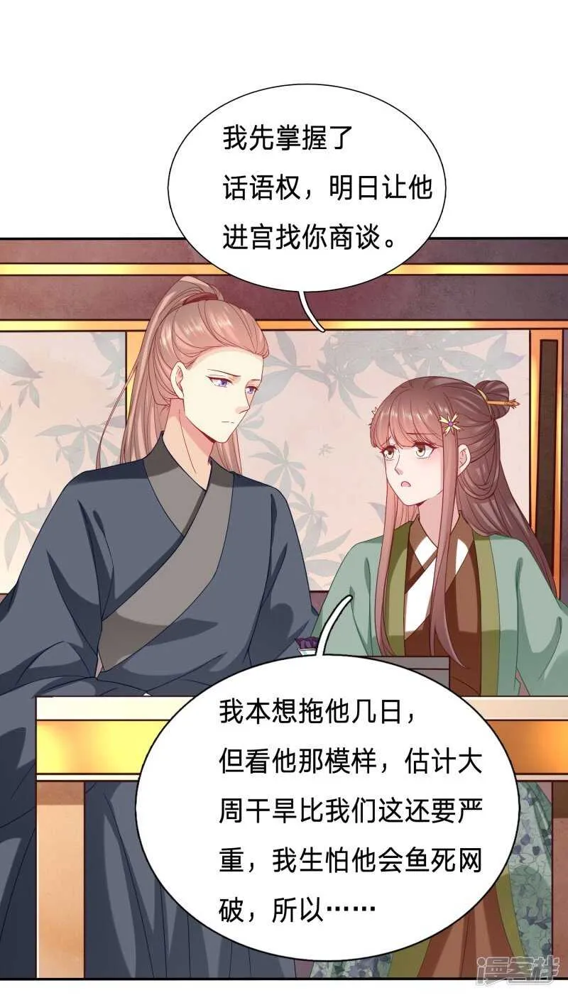 又有刺客？！ 第8页