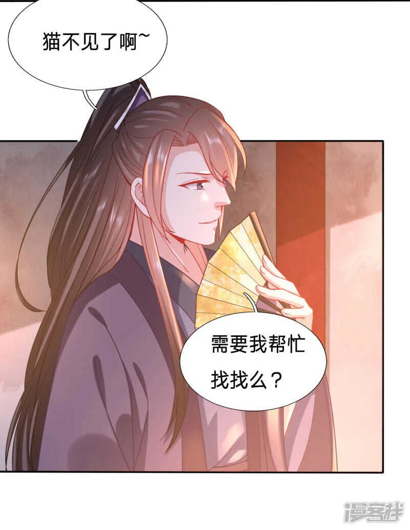 难道皇兄知道了？ 第6页