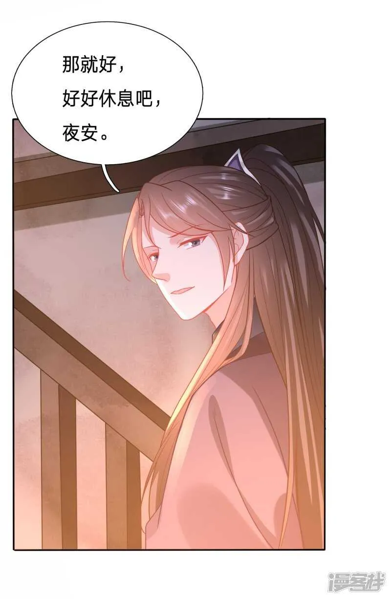 难道皇兄知道了？ 第15页