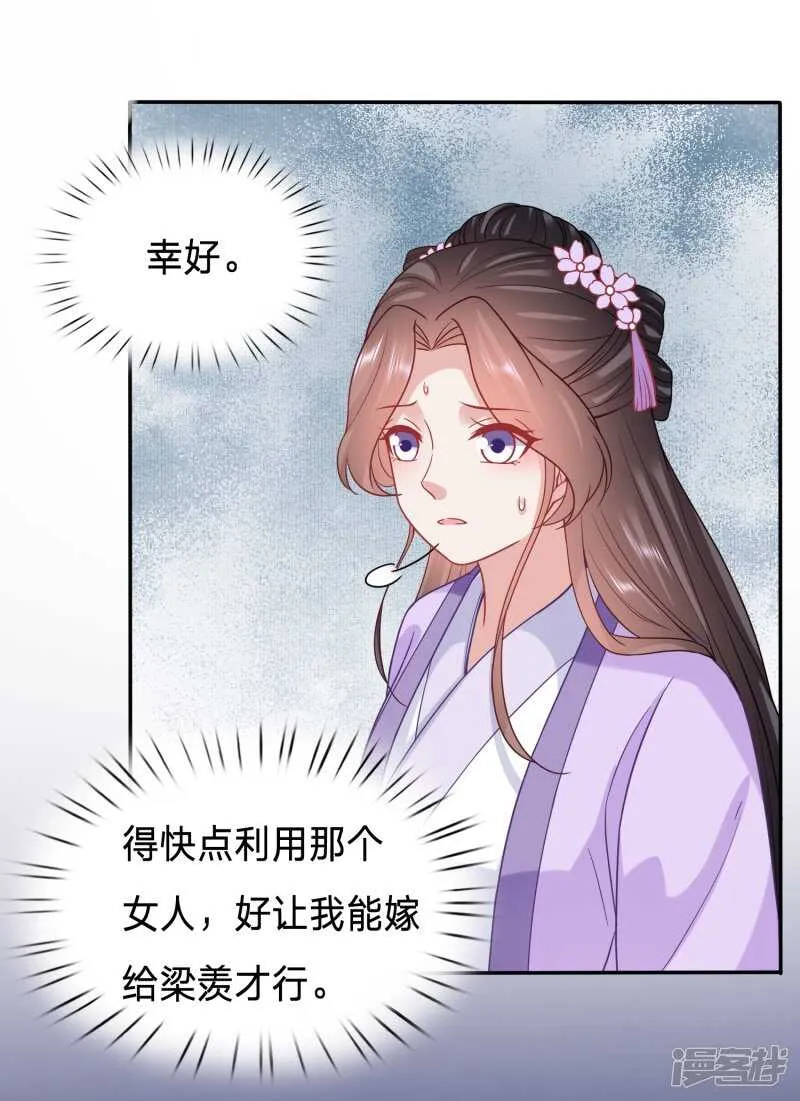 难道皇兄知道了？ 第16页
