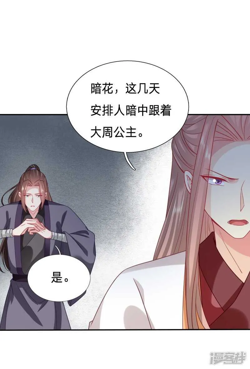 难道皇兄知道了？ 第18页