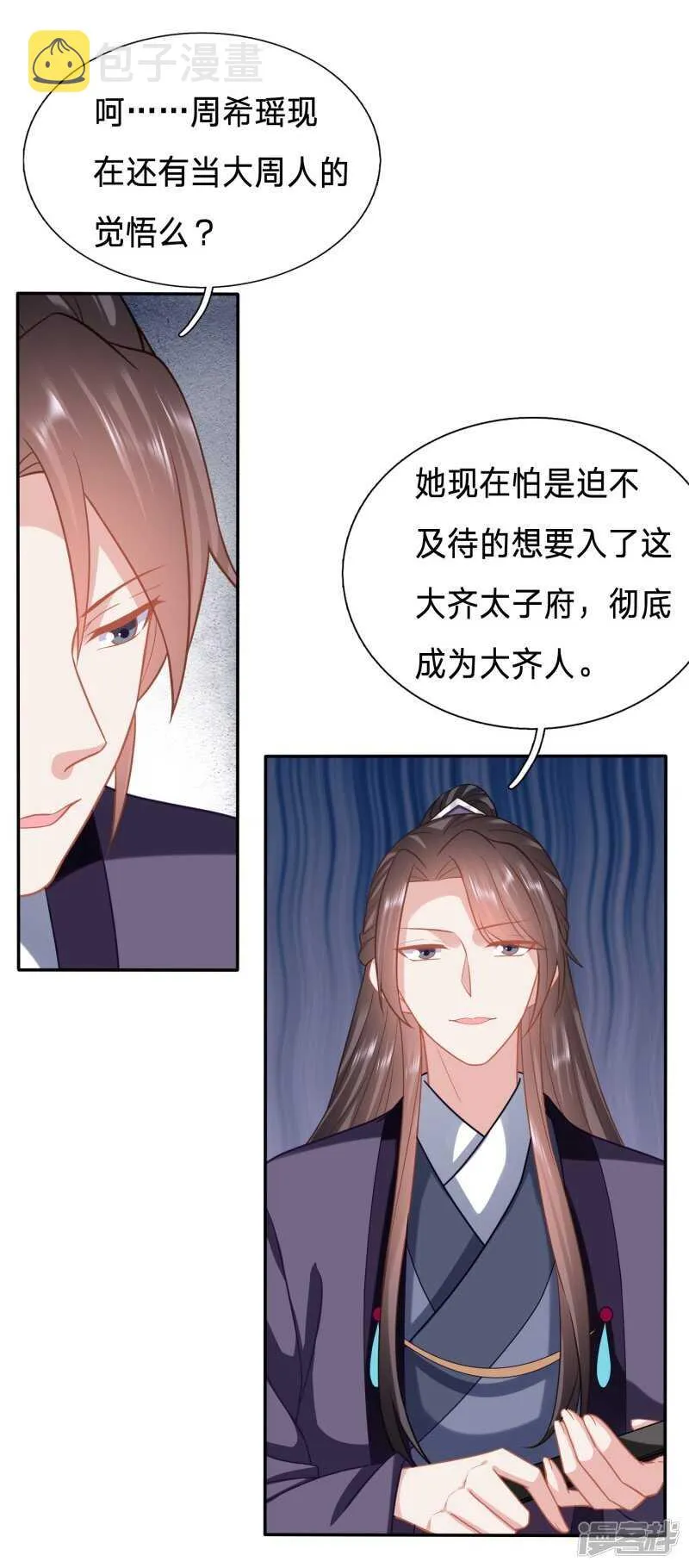 关爱智障公主 第10页