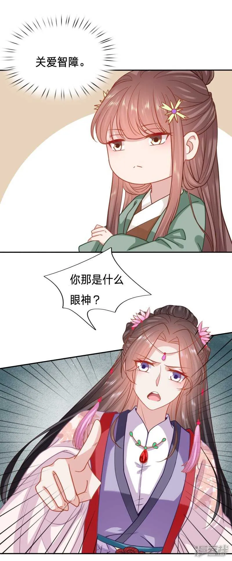 关爱智障公主 第18页
