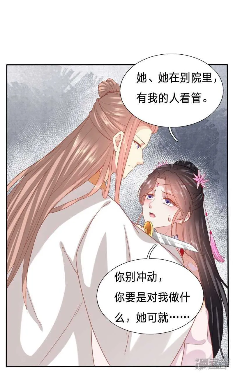 太子当真要纳侧妃？ 第10页