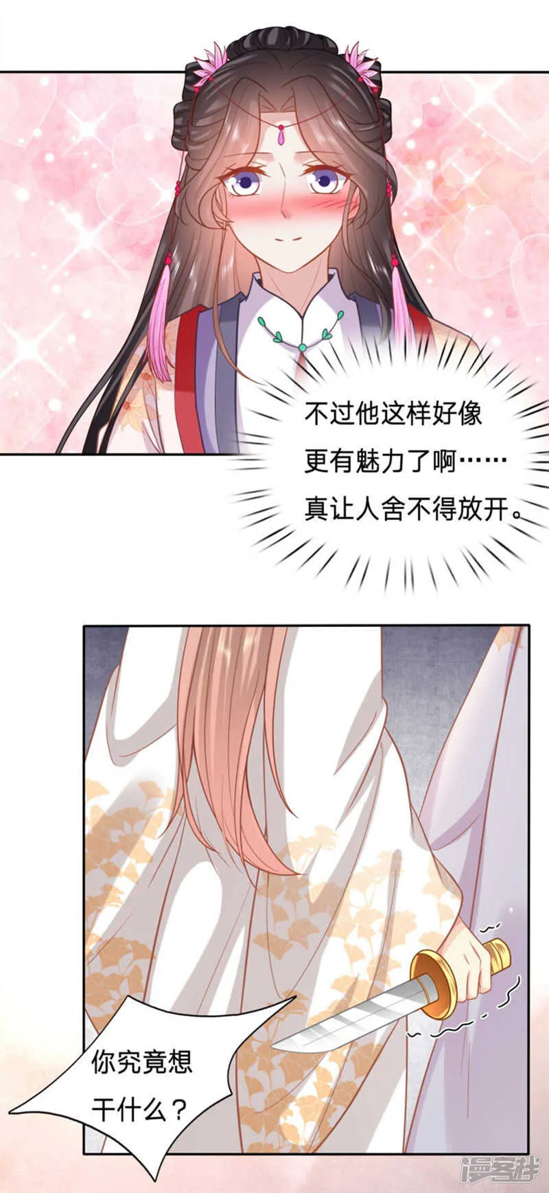 太子当真要纳侧妃？ 第12页