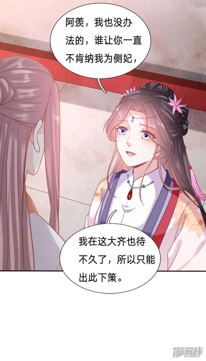 太子当真要纳侧妃？ 第13页