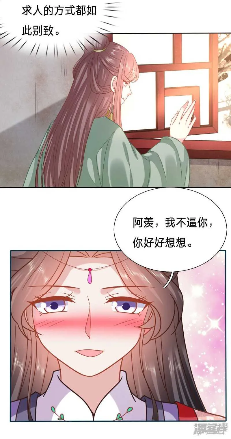 太子当真要纳侧妃？ 第18页