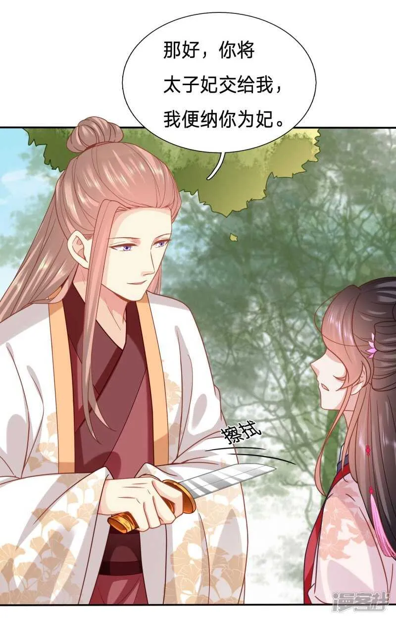 太子当真要纳侧妃？ 第22页