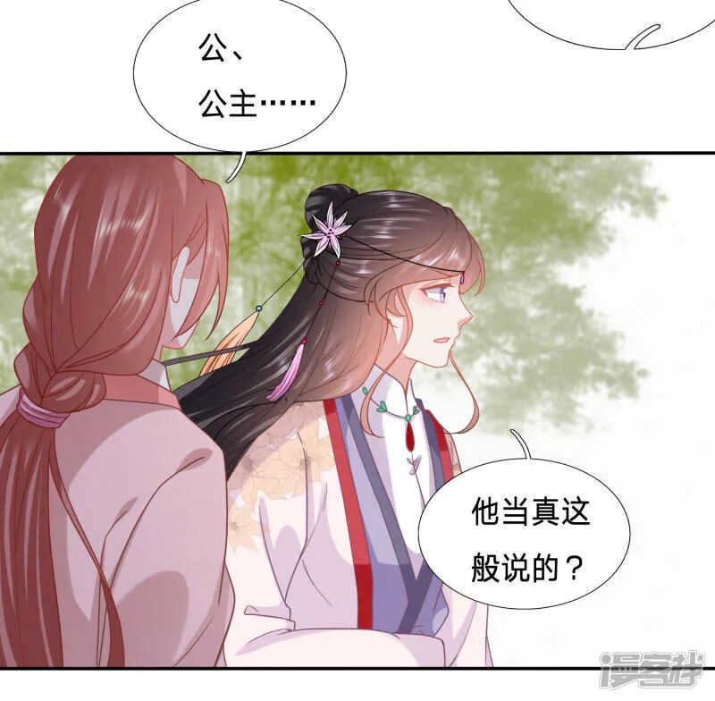 不过是高级点的妾 第22页